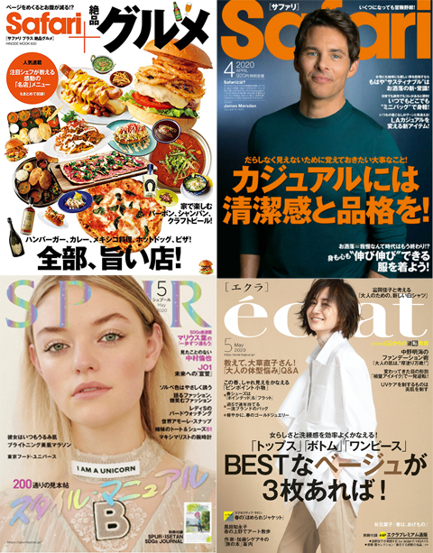 サファリ+絶品グルメ6月号/サファリ2020.4月号/シュプール2020.5月号/エクラ2020.5月号